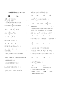 2017年对口高考数学模拟试卷(一)