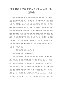 合规文化与执行力建设