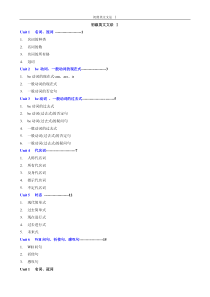 谢孟媛-初级英文文法-讲义!全!!