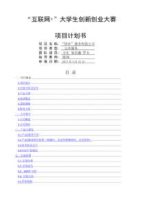 创新创业项目计划书()