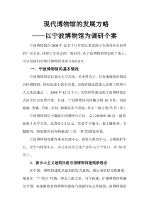现代博物馆的发展方略