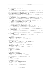 《世界贸易组织概论》课程期末复习试题
