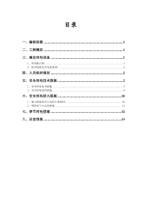 32临时用电专项安全施工方案