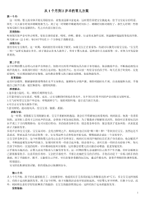 32从1个月到2岁半的育儿方案,有了它宝宝都不用去上早教啦