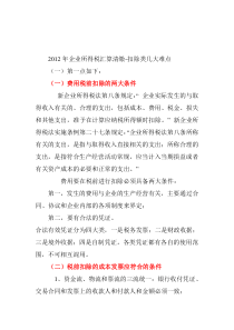 最新最全企业所得税汇算清缴最新政策