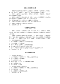 设备运行记录管理制度