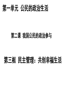 2.3_民主管理