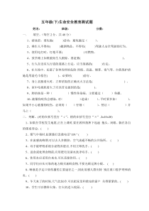五年级生命安全教育测试题