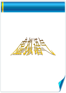 2013届高考英语备考精选练习精品课件：专项语法(8)虚拟语气