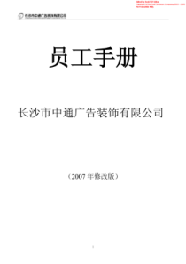 设计公司员工管理制度公司管理制度