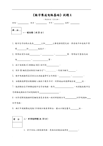 数字电路与逻辑设计试题及答案(试卷A)