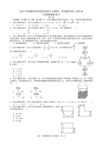2013年高考理科数学全国新课标卷1试题与答案word解析版