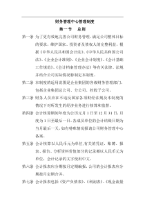 设计大师楼经营管理制度篇财务管理中心管理制度（DOC15页）