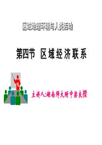 《区域经济联系》ppt