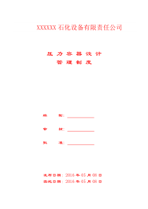 设计管理制度陈鄂XXXX912