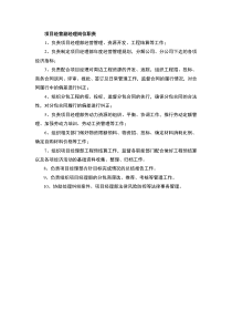 项目经营副经理岗位职责