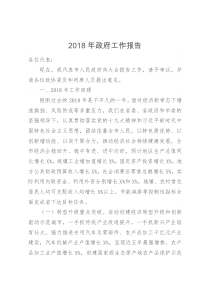 2018年政府工作报告