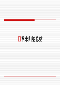 数学：第一章  集合与函数概念 复习课件(新人教A版必修1)