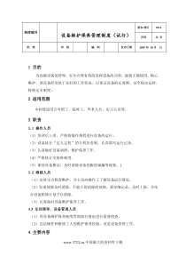 设备维护保养管理制度(1)