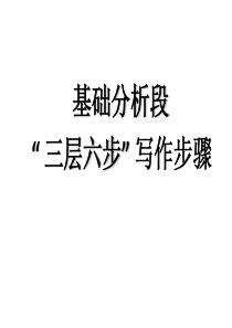 议论文重点段 写作步骤