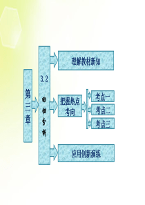 高中数学-第三章3.2回归分析课件-新人教B版选修2-3