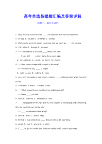 高考单选易错题汇编及答案详解