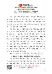 2020年烟草局重点工作安排