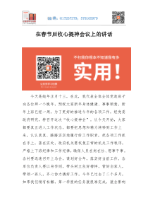 25篇春节后各级收心讲话下载在2013年春节后收心提神会议上的讲话
