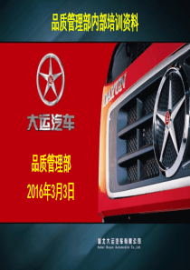 (8D)品质管理部内部培训资料3.3