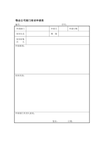 培训申请表
