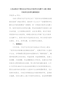 XXX人民法院关于建议在全市设立行政争议化解中心着力推动行政争议实质化解的报告