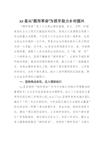 xx县以厕所革命为抓手助力乡村振兴