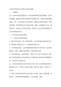 11304机巷使用电气焊的安全技术措施