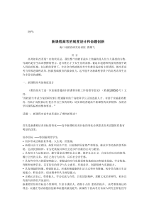 试题新课程高卷考的制度设计和命题试