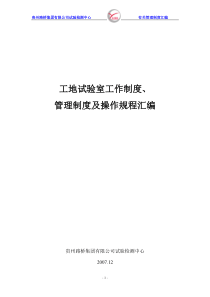 试验室制度及规程