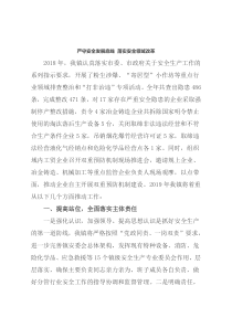 xx镇2019年安全生产会议发言