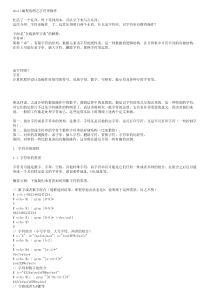 shell编程范例之字符串操作