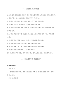 试验室管理制度及工作制度