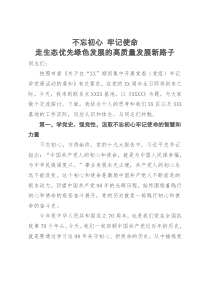 不忘初心牢记使命