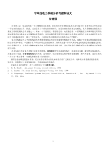 《非线性电力系统分析讲义》-甘德强