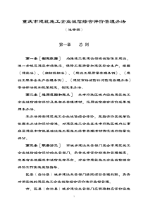诚信评价管理办法