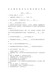 党风廉政建设知识问答