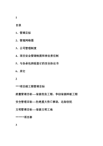 详细的建筑工程施工现场管理制度