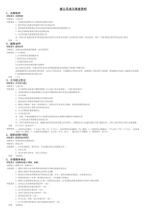 新公司成立准备资料