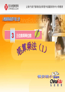 人教新课标版小学四上3.2.1笔算乘法(1)ppt课件