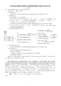 请求权基础与法学发展特殊现象与制度文化的介绍
