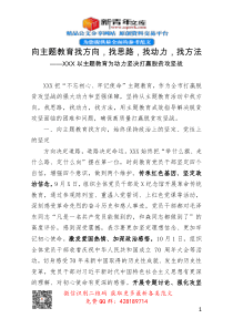 以主题教育为动力坚决打赢脱贫攻坚战向主题教育找方向找思路找动力找方法