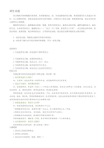 作文指导：如何写好发言稿