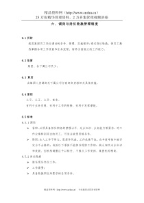 调岗与岗位轮换管理制度DOC-2P