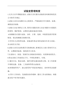试验室管理制度_2